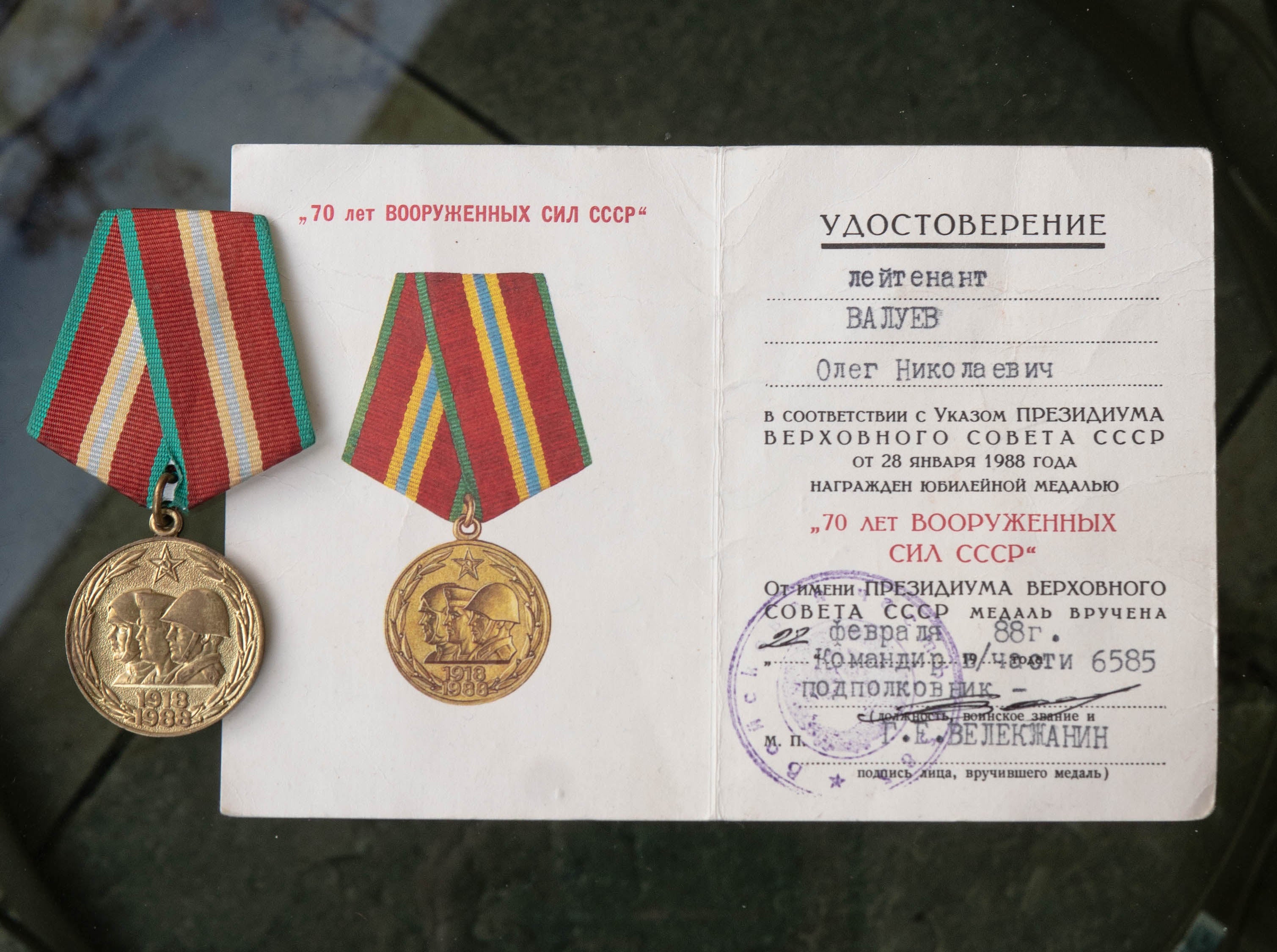 The 70 Years of the Armed Forces of the USSR medal from Lieutenant Oleg Valuev