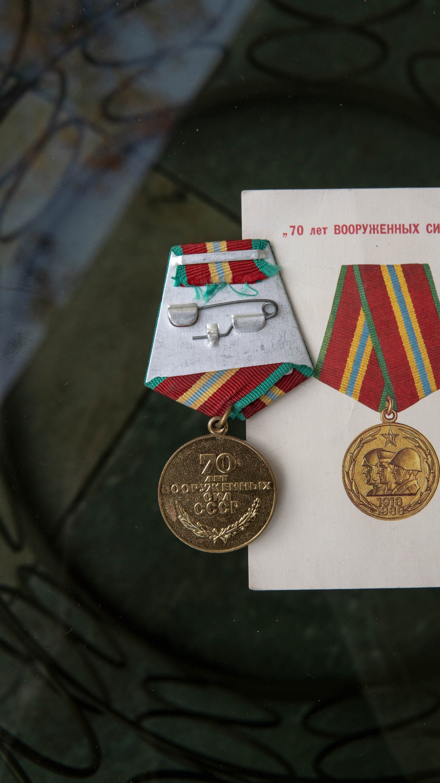 The 70 Years of the Armed Forces of the USSR medal from Lieutenant Oleg Valuev