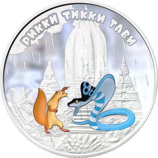 Cook Islands 2012 5$ Soyuzmultfilm 1Oz Silver Coin Rikki Tikki Tavi